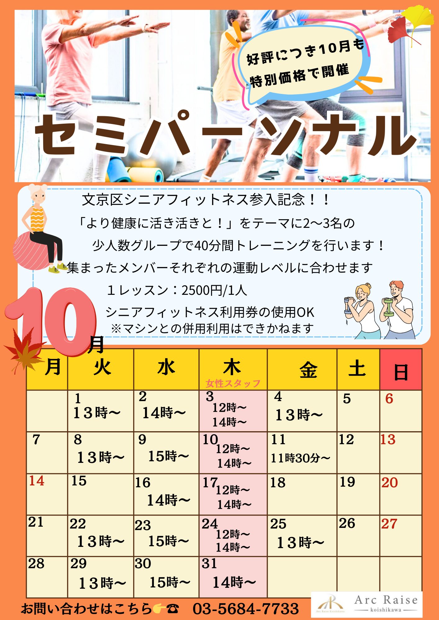 好評につき10月も開催！